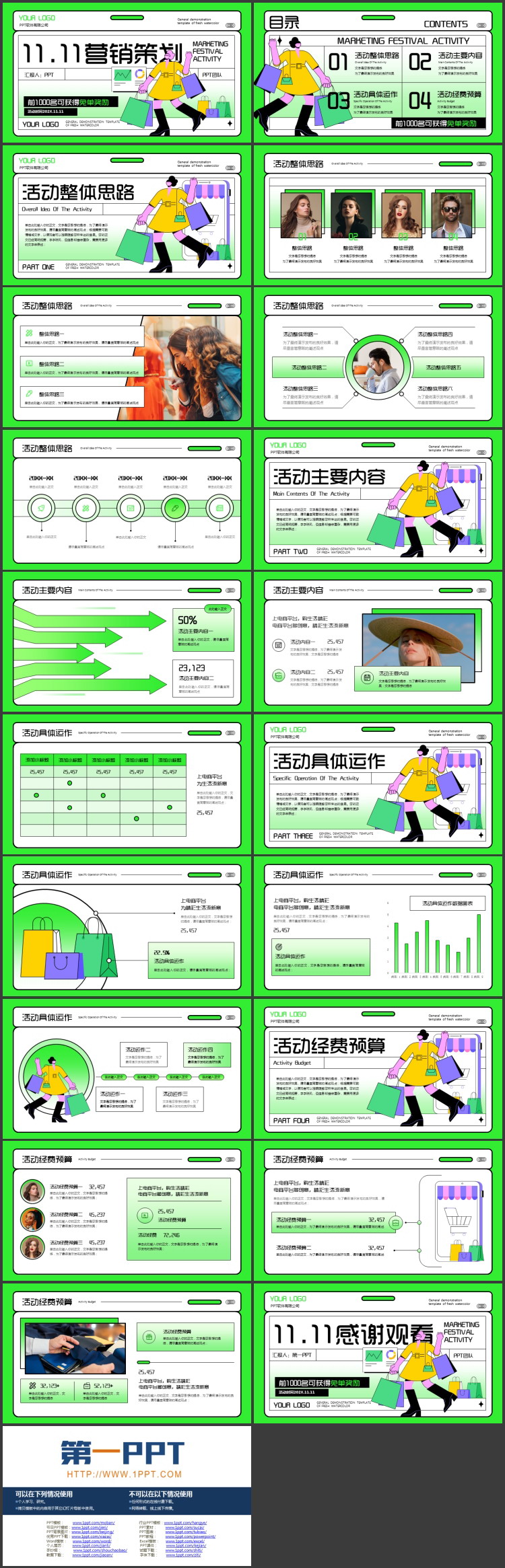 绿色矢量风格的11.11营销策划PPT模板