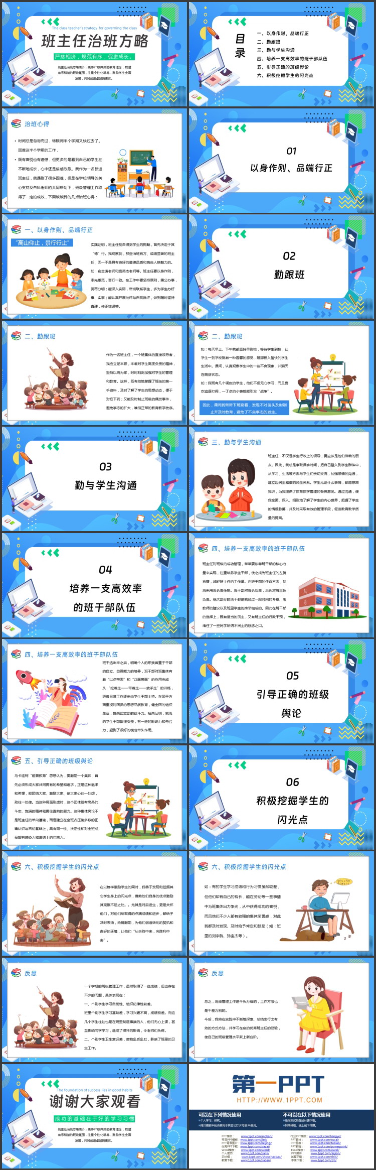 蓝色矢量风格的班主任治班方略PPT模板下载
