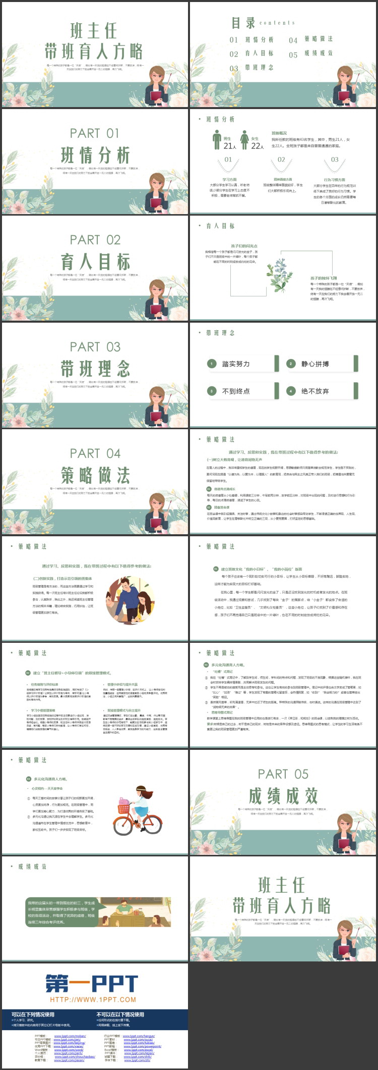 卡通老师花卉背景的班主任带班育人方略PPT模板下载