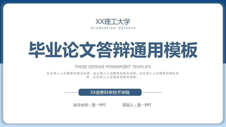 蓝色简约风毕业论文答辩通用PPT模板下载