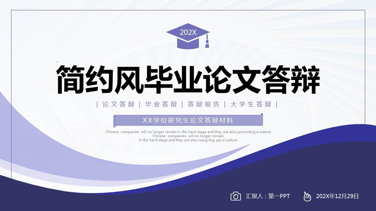 蓝色曲线背景的简约风毕业论文答辩PPT模板下载