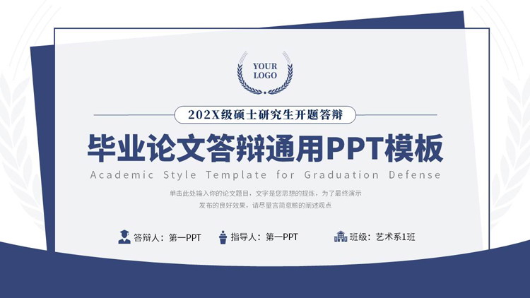 蓝色简约硕士研究生毕业论文答辩通用PPT模板下载