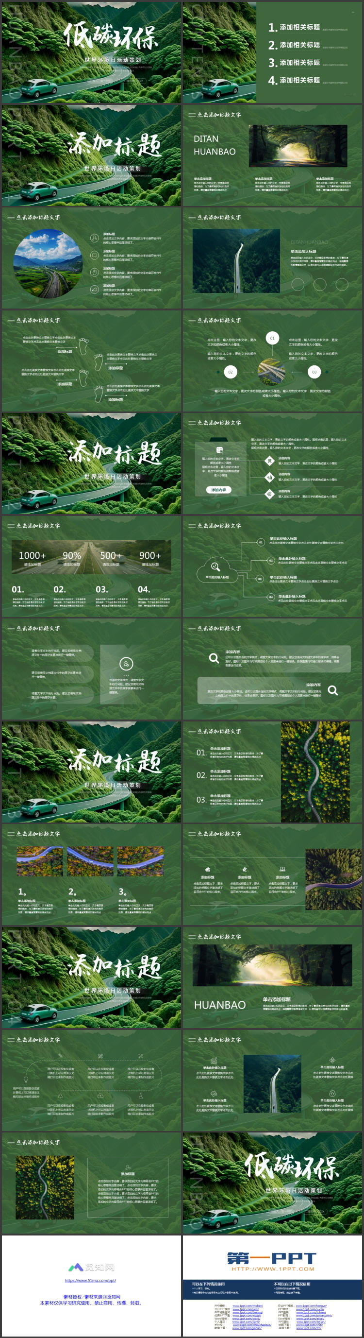 绿色环山公路背景的“低碳环保”世界环境日活动策划PPT模板下载