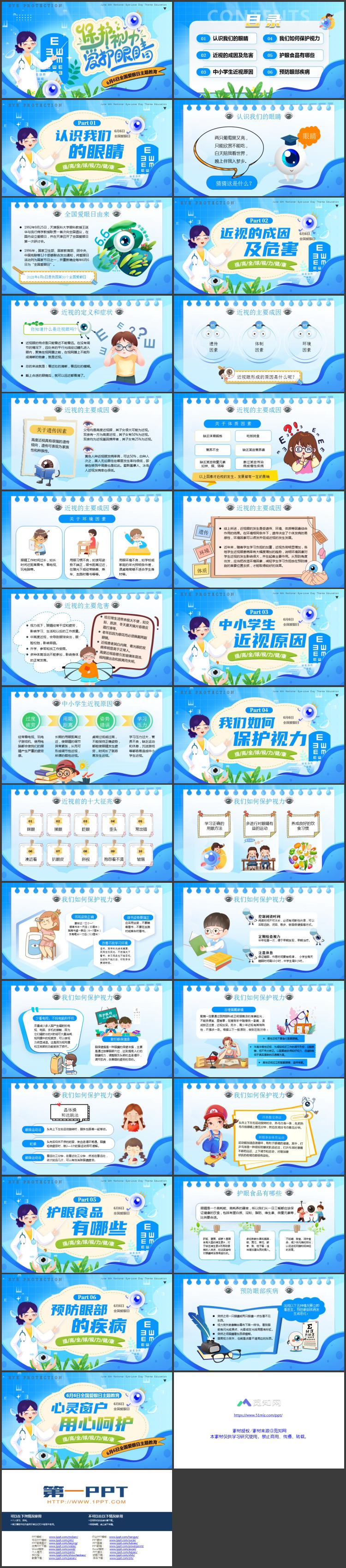 蓝色卡通医生背景的“保护矢量爱护眼睛”全国爱眼日主题教育PPT模板