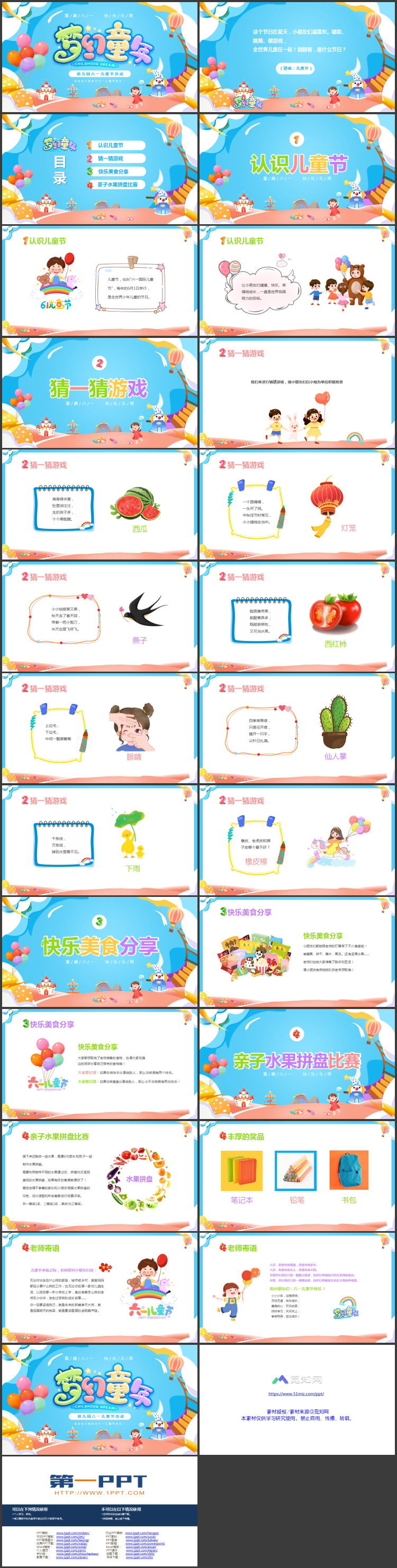 多彩卡通风格的“梦幻童年”幼儿园六一儿童节活动PPT模板