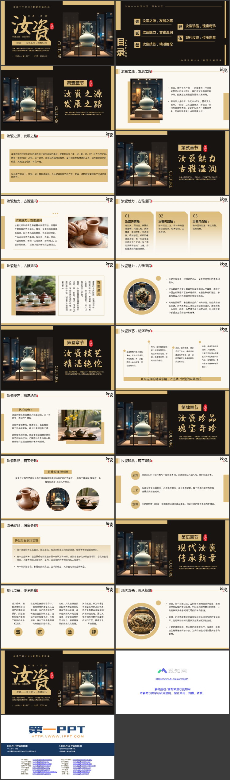 黑色精美瓷器背景的“汝瓷”非遗文化介绍PPT模板