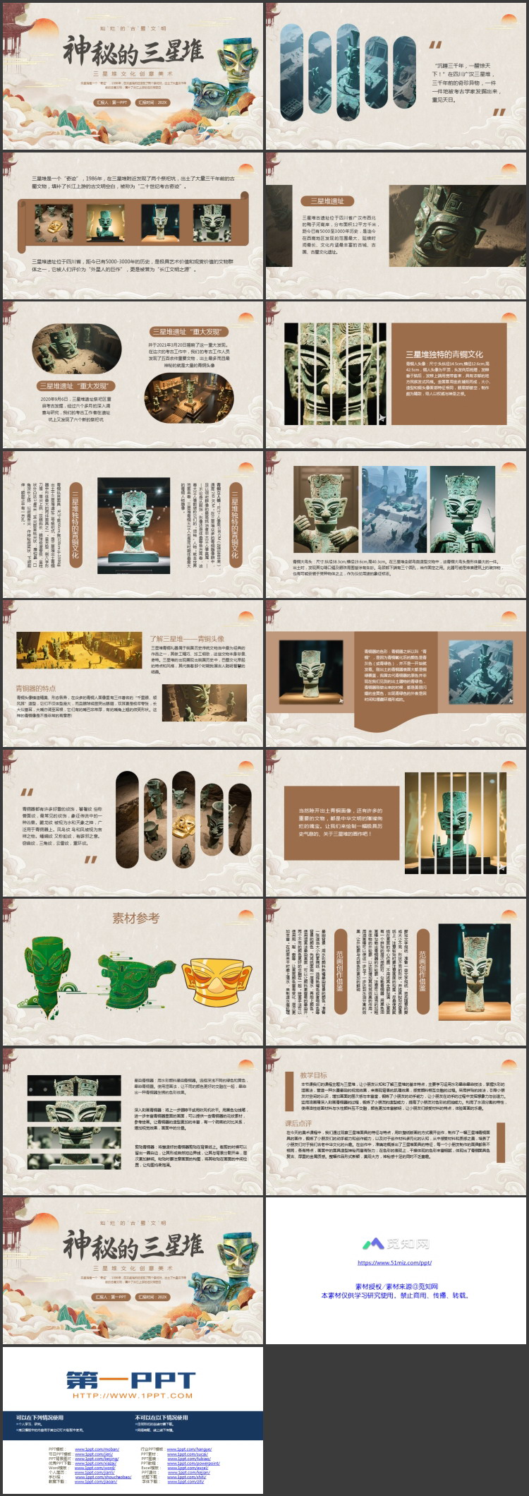 古典中国风“神秘的三星堆”非物质文化遗产介绍PPT模板