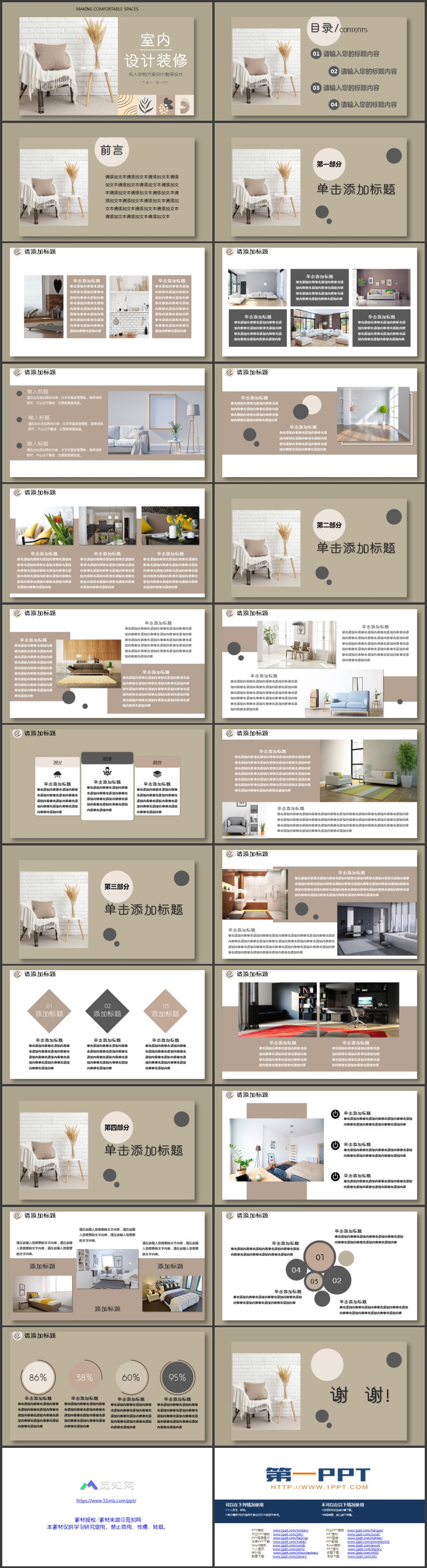 棕色精美木椅背景的室内设计装饰画册PPT模板
