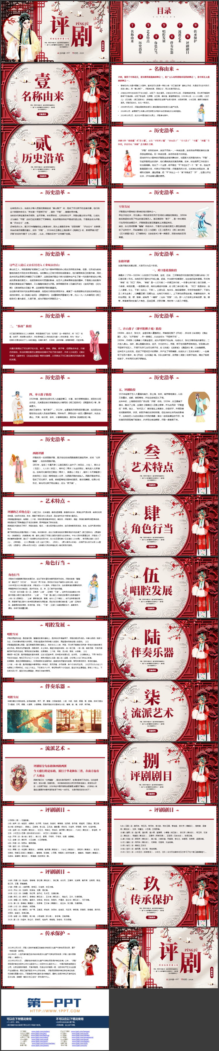红色古典戏曲人物背景的评剧戏曲文化介绍PPT模板