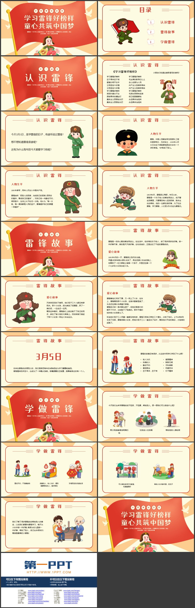 红色卡通风格的“学习雷锋好榜样童心共筑中国梦”学雷锋纪念日PPT模板