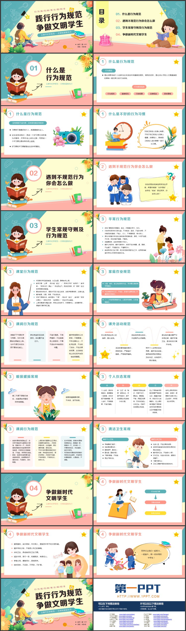 彩色“践行行为规范争做文明学生”行为规范教育主题班会PPT模板下载