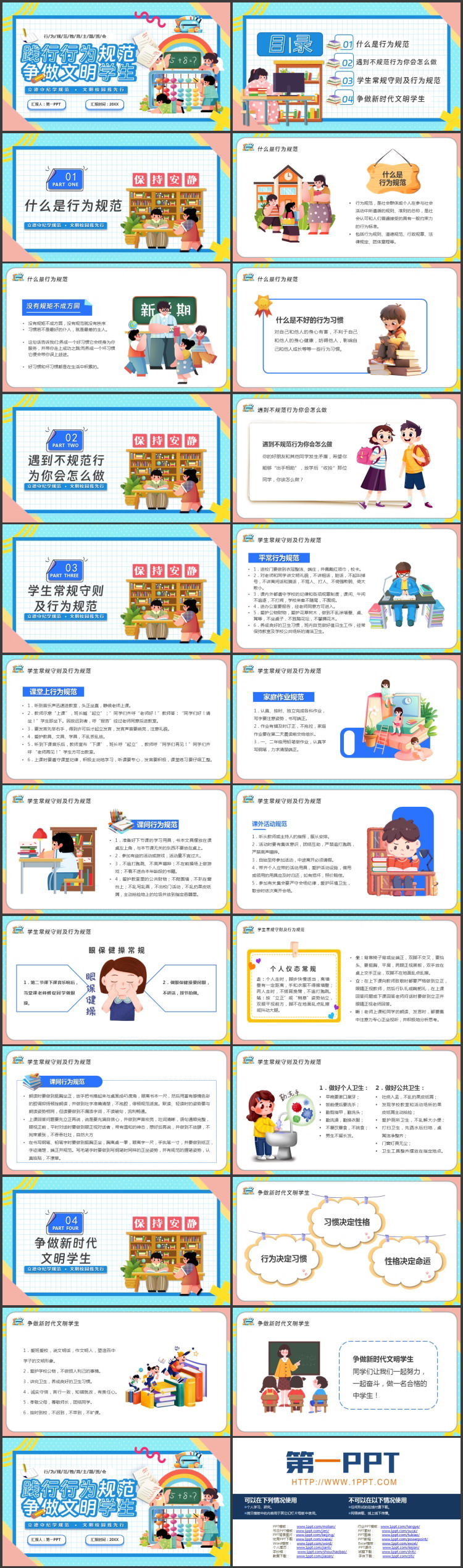 多彩卡通风格的“践行行为规范争做文明学生”行为规范教育主题班会PPT模板下载