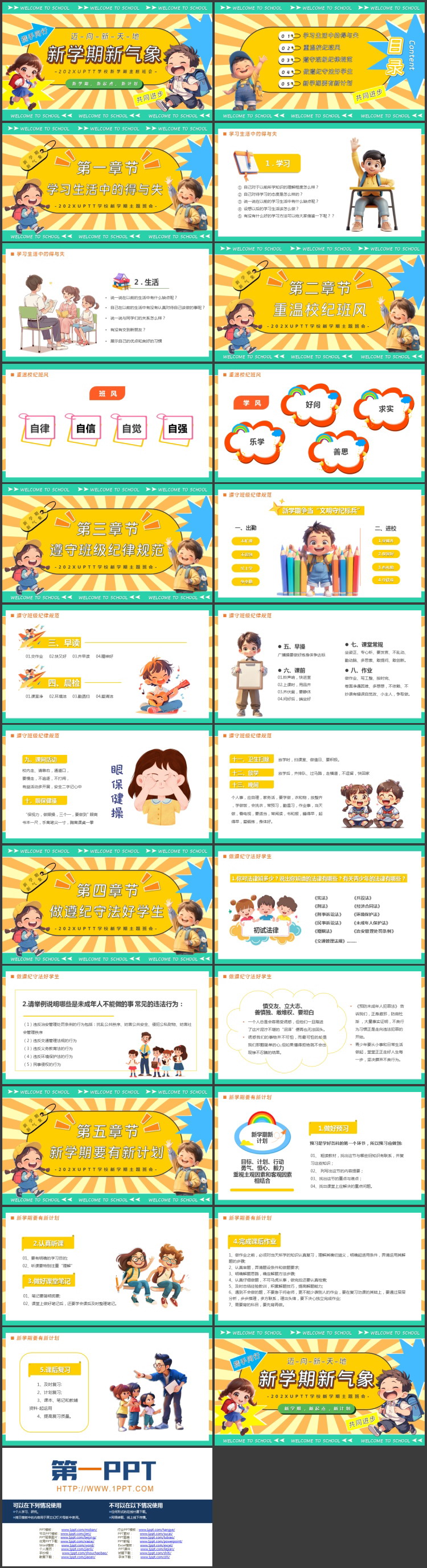 卡通小朋友背景的“新学期新气象”学校新学期主题班会PPT模板下载