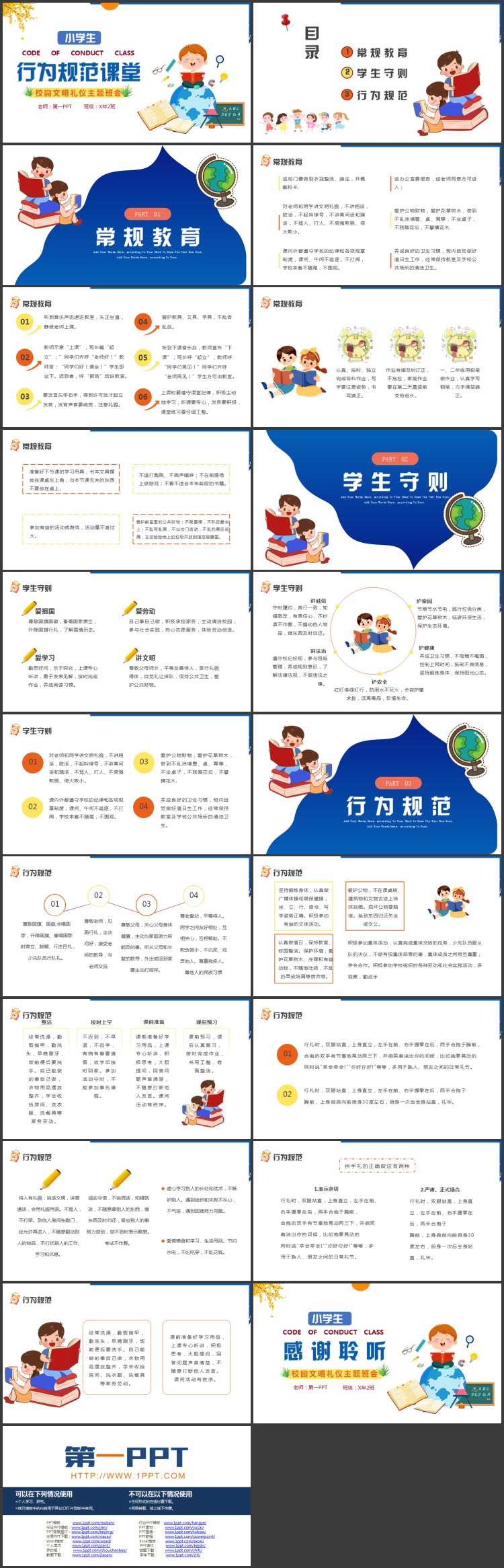 蓝色卡通风格的小学生行为规范课堂校园文明礼仪主题班会PPT模板下载