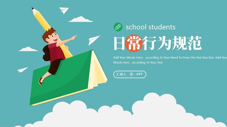 青色卡通小朋友背景的中小学日常行为规范主题班会PPT模板下载