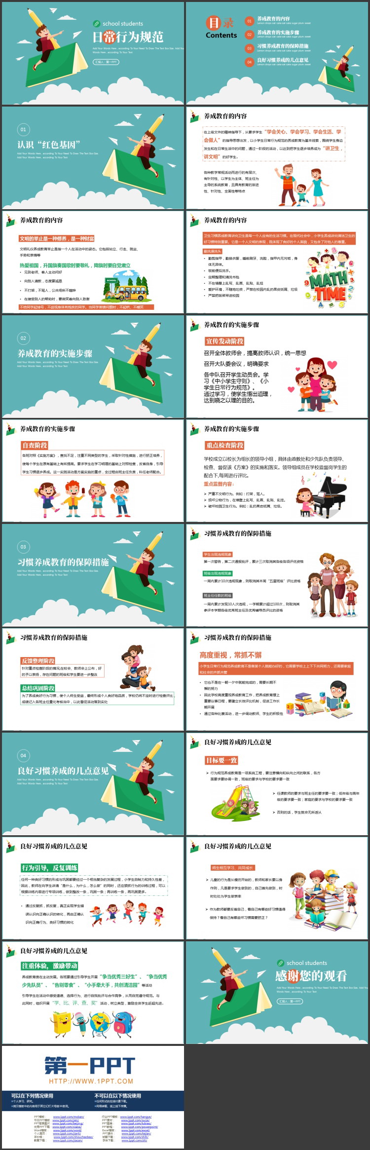 青色卡通小朋友背景的中小学日常行为规范主题班会PPT模板下载