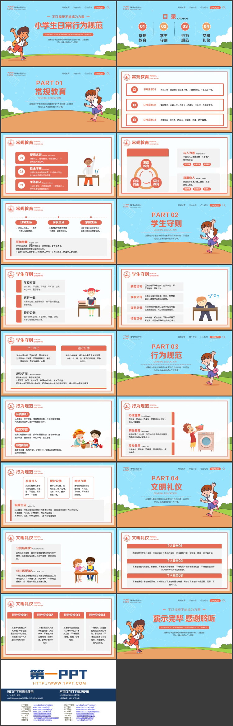 蓝红卡通风格的小学生日常行为规范文明礼仪主题班会PPT模板下载