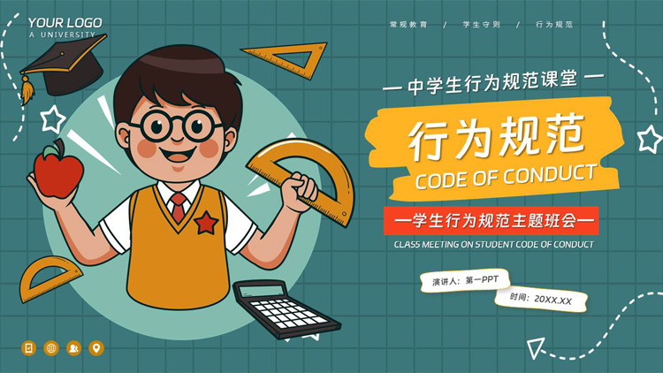 青色卡通学生背景的学生行为规范主题班会PPT模板下载