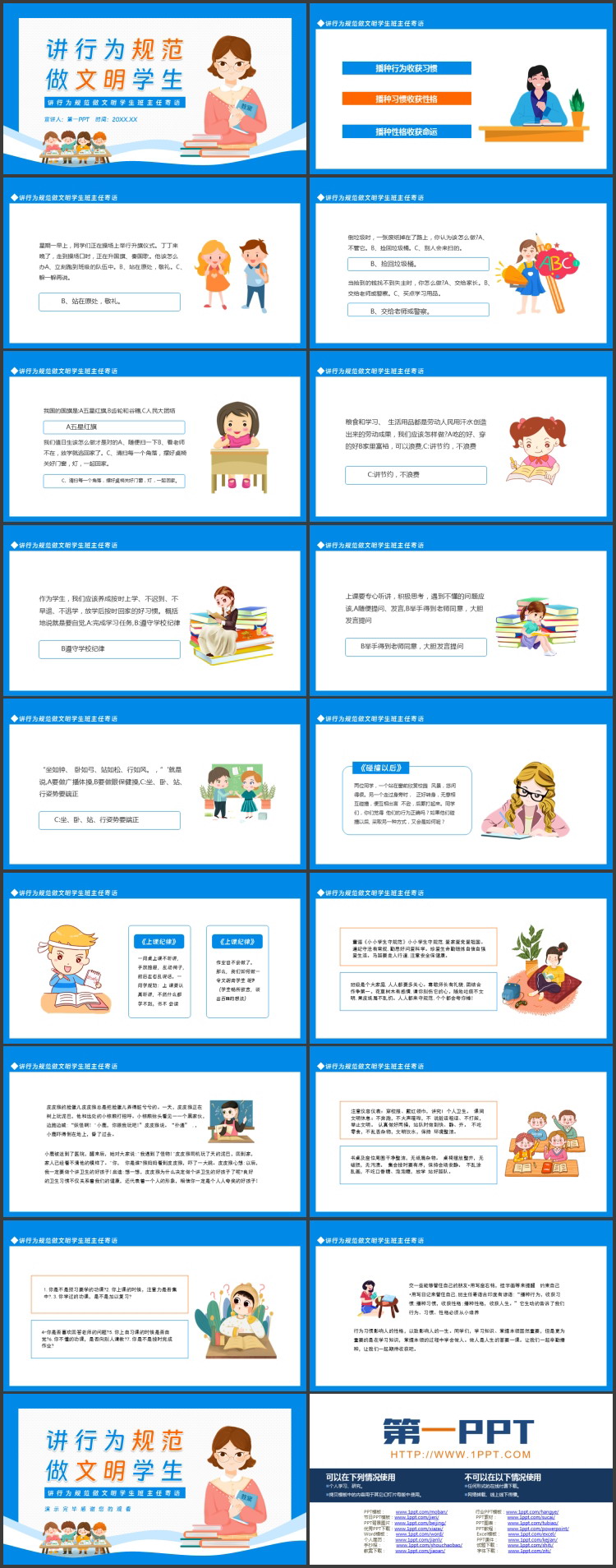 蓝色卡通老师背景的讲行为规范做文明学生主题班会PPT模板下载