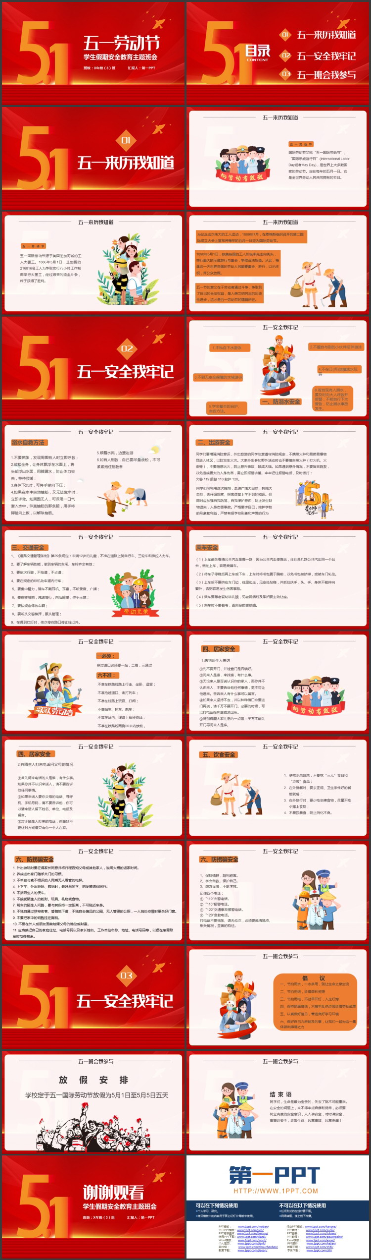 红色五一劳动节学生假期安全教育主题班会PPT模板