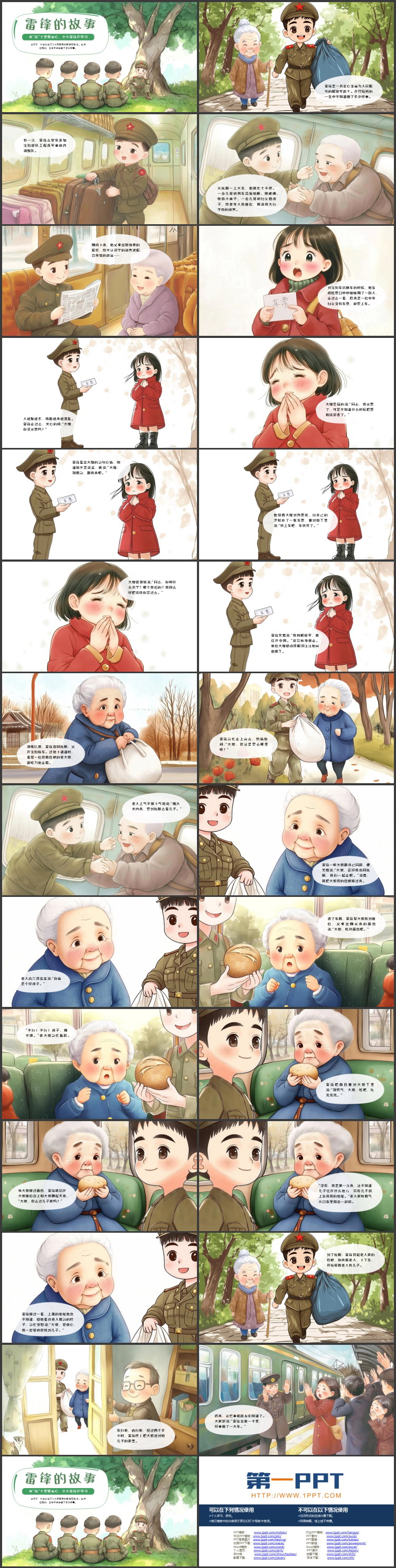 《雷锋的故事》儿童绘本故事PPT下载