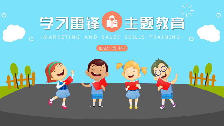 卡通小朋友背景的学习雷锋主题教育PPT模板下载