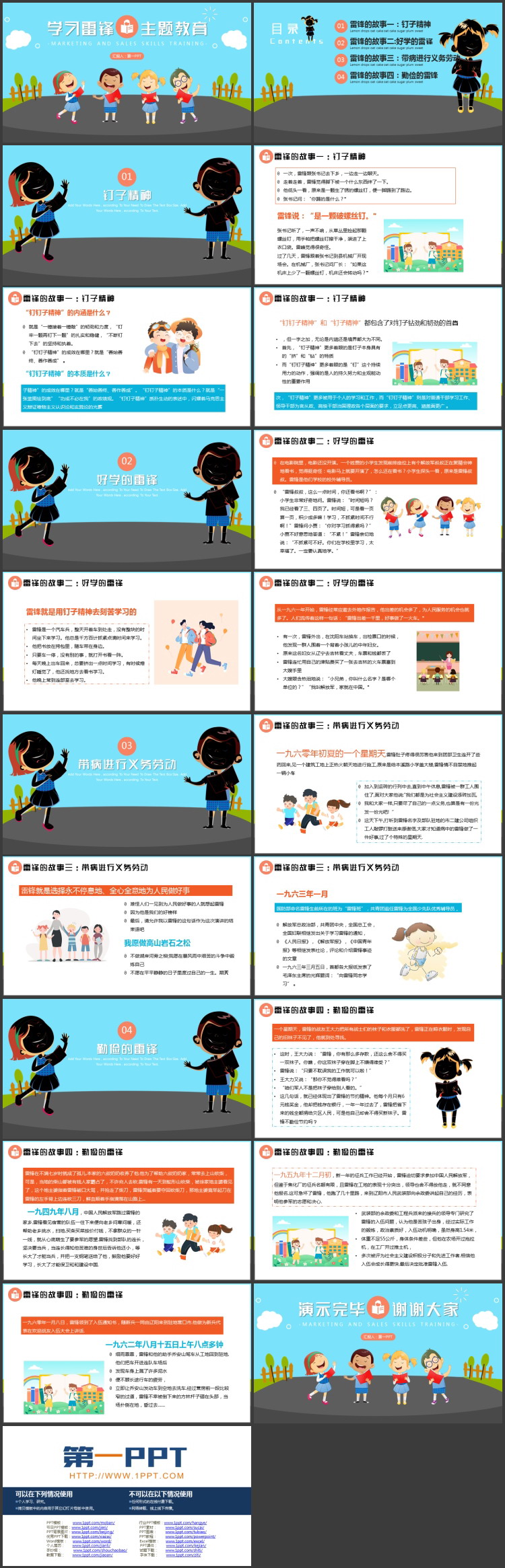 卡通小朋友背景的学习雷锋主题教育PPT模板下载