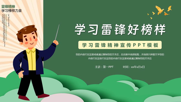 绿色卡通男孩背景的“学习雷锋好榜样”学习雷锋精神宣传PPT模板