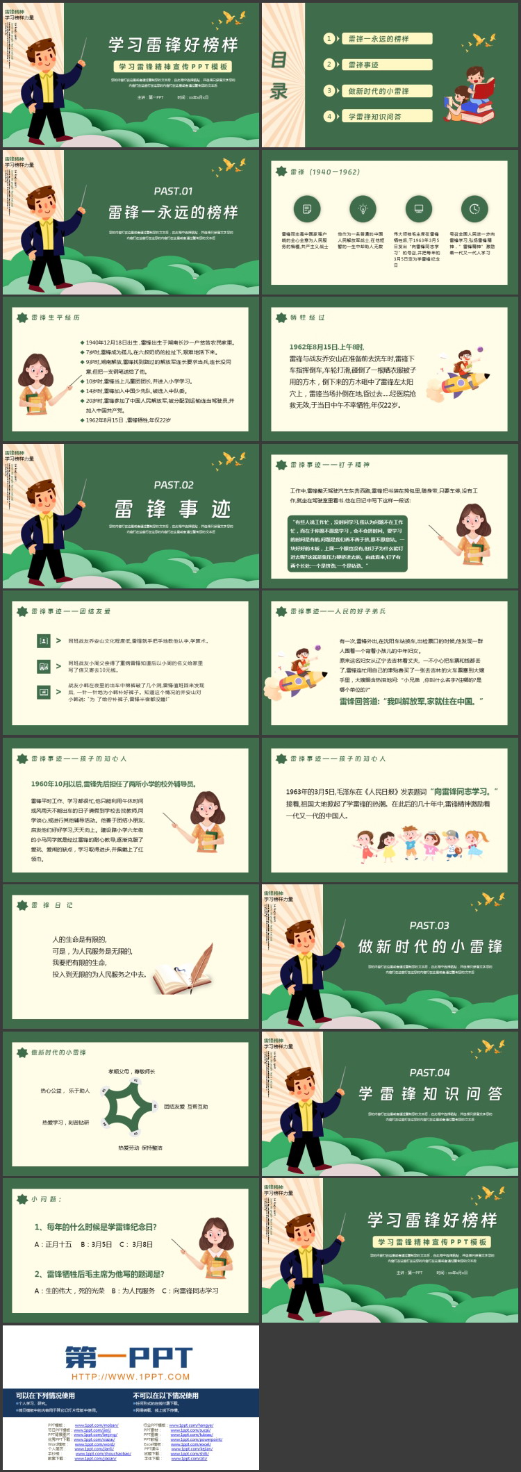 绿色卡通男孩背景的“学习雷锋好榜样”学习雷锋精神宣传PPT模板