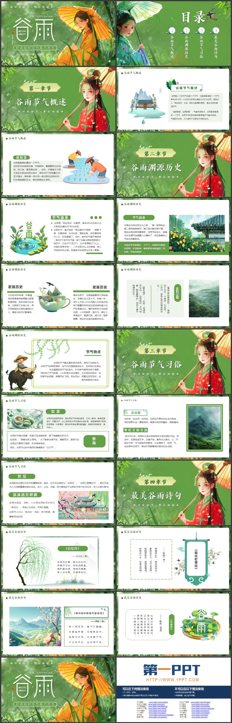 绿色清新插画女孩背景的谷雨节气介绍PPT模板