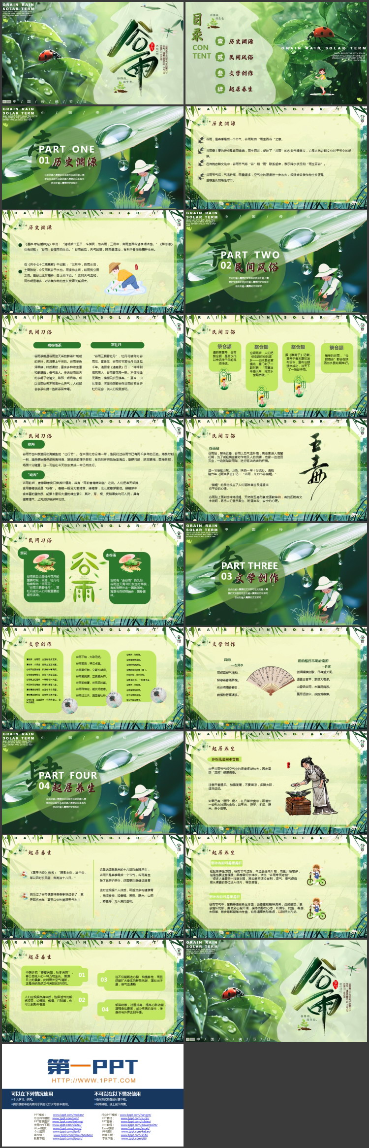 绿色清新插画树叶背景的谷雨节气介绍PPT模板