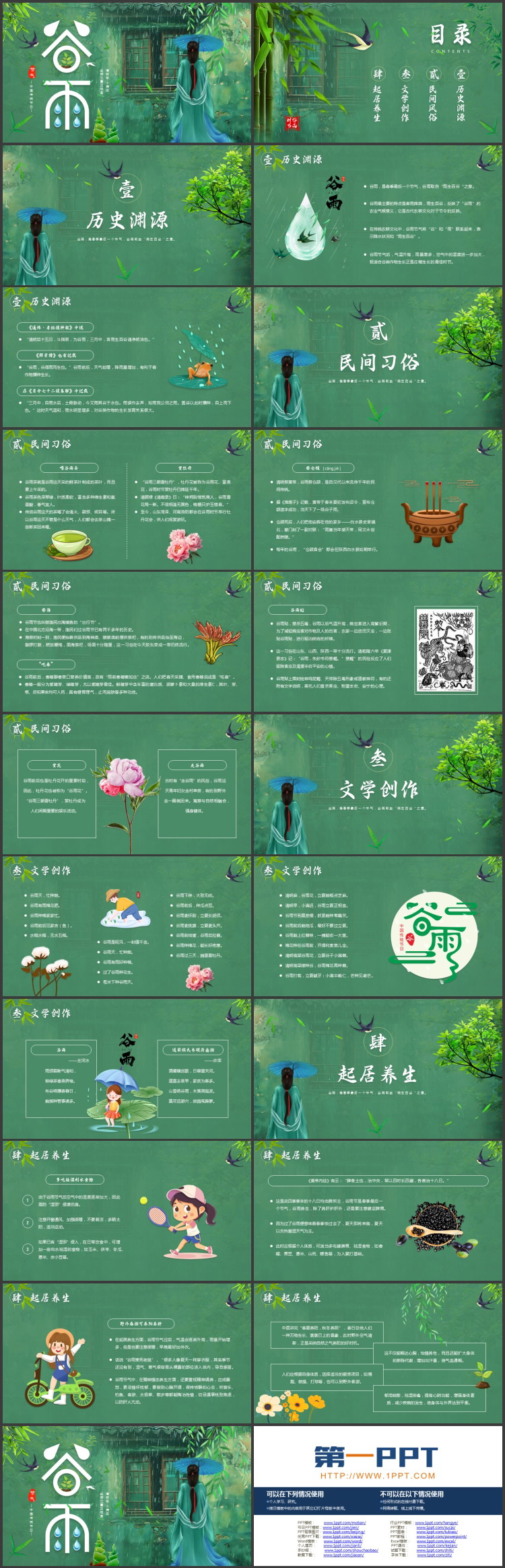 绿色清新古典女孩背景的谷雨传统节气介绍PPT模板