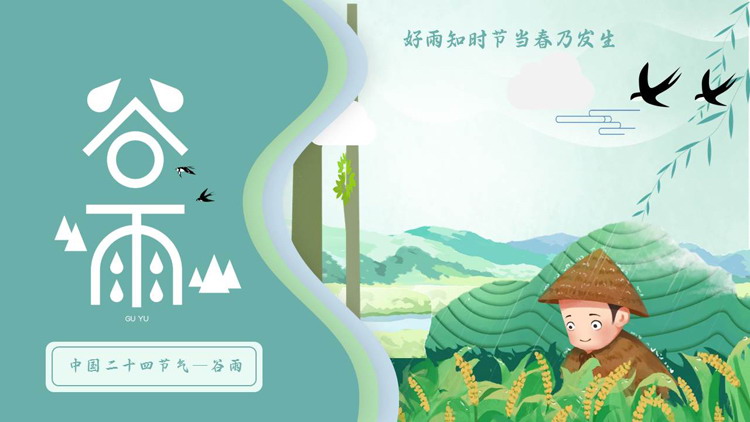 青色卡通农民背景的谷雨传统节气介绍PPT模板