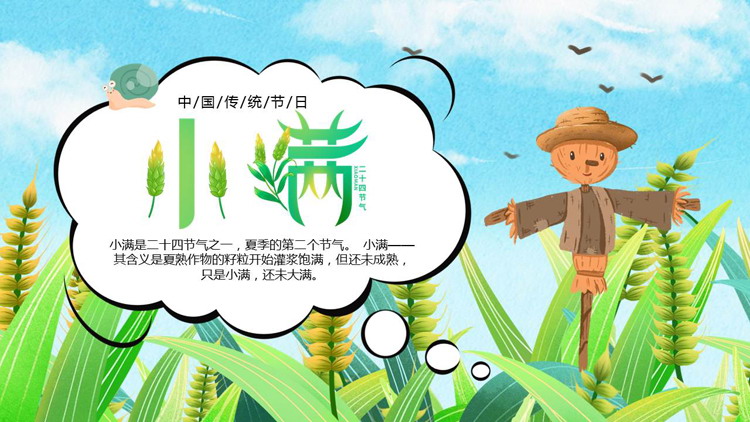 绿色插画麦穗稻草人背景的小满节气介绍PPT模板