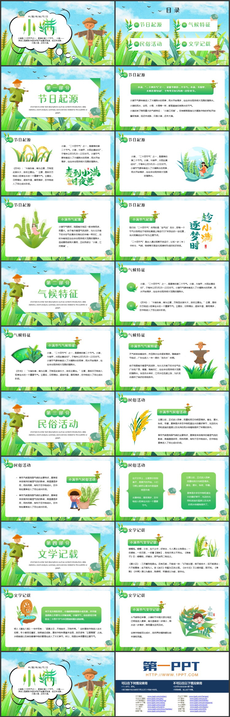 绿色插画麦穗稻草人背景的小满节气介绍PPT模板