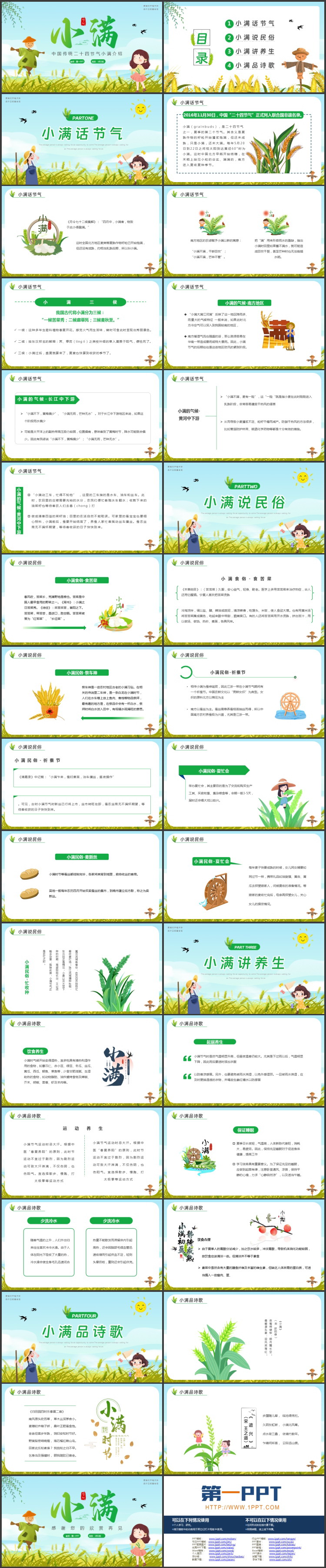 绿色卡通女孩稻草人背景的小满传统节气介绍PPT模板