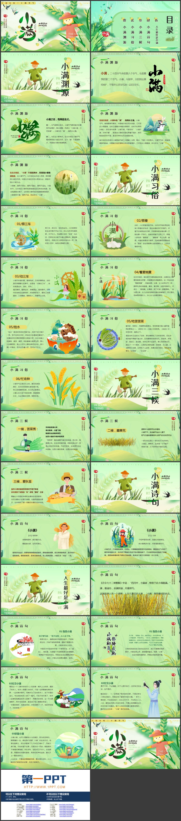 绿色卡通麦穗稻草人背景的小满节气介绍PPT模板