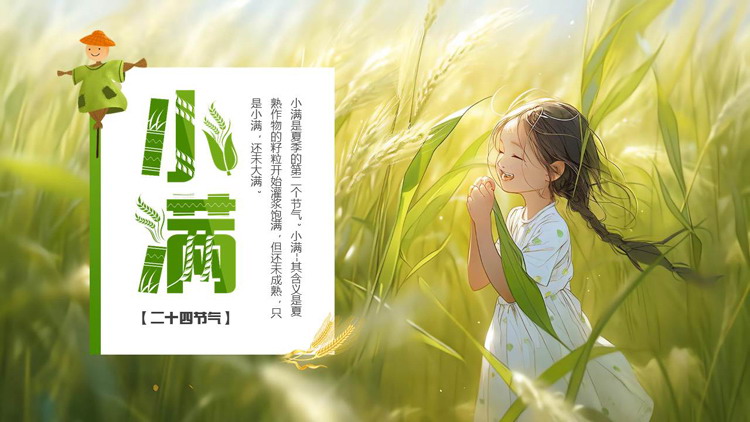 绿色唯美插画麦穗女孩背景的小满节气介绍PPT模板