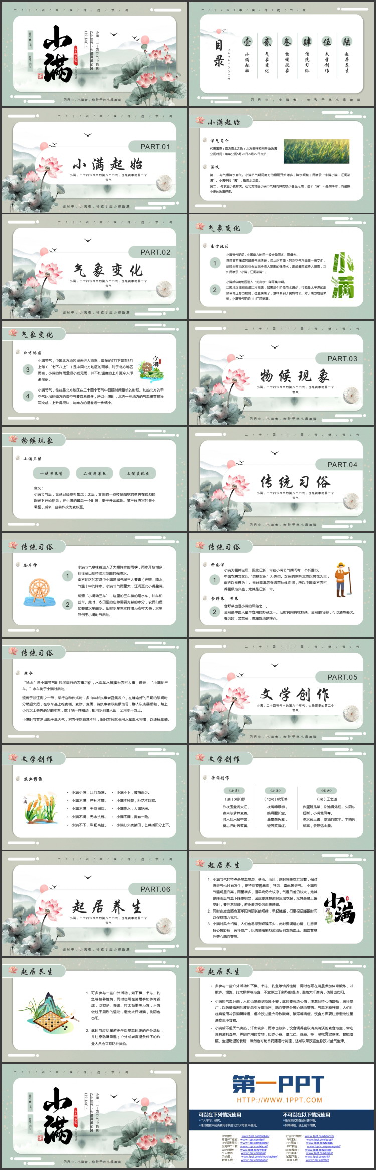水墨荷花荷叶背景的小满传统节气介绍PPT模板