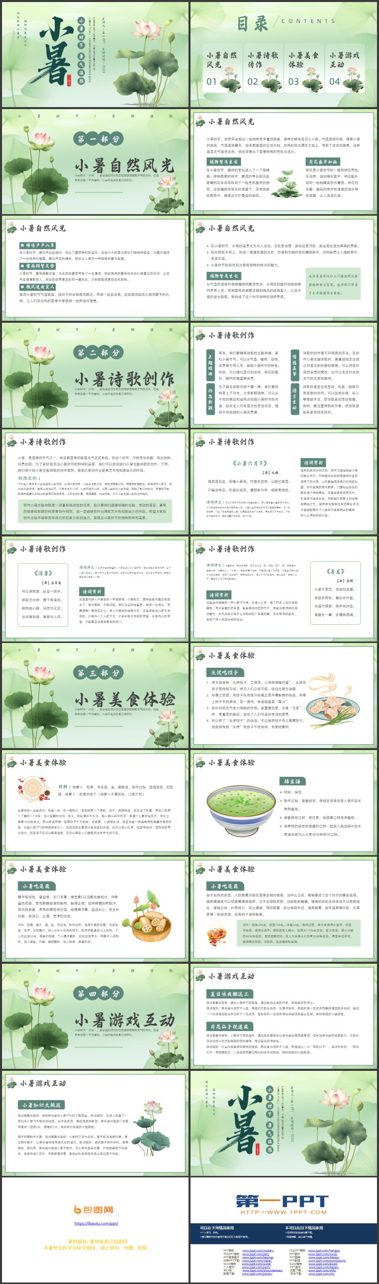 绿色清新水彩荷花荷叶背景的小暑节气介绍PPT模板