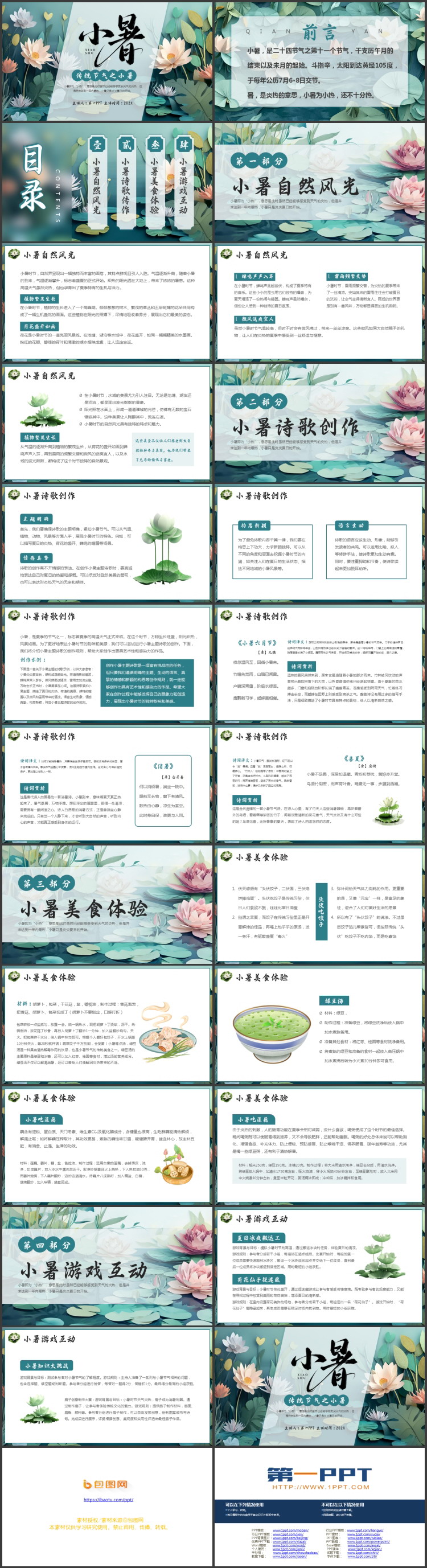 青色精美花卉背景的小暑传统节气介绍PPT模板
