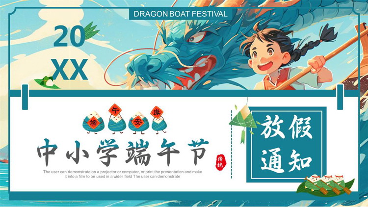 青色插画中国龙背景的中小学端午节放假通知PPT模板