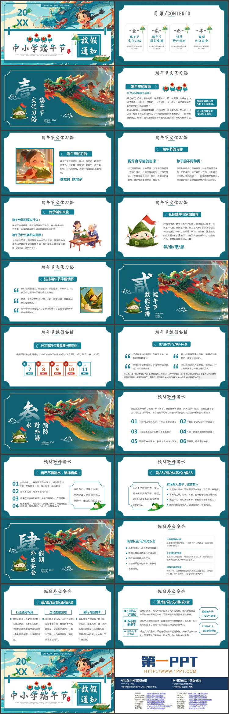 青色插画中国龙背景的中小学端午节放假通知PPT模板