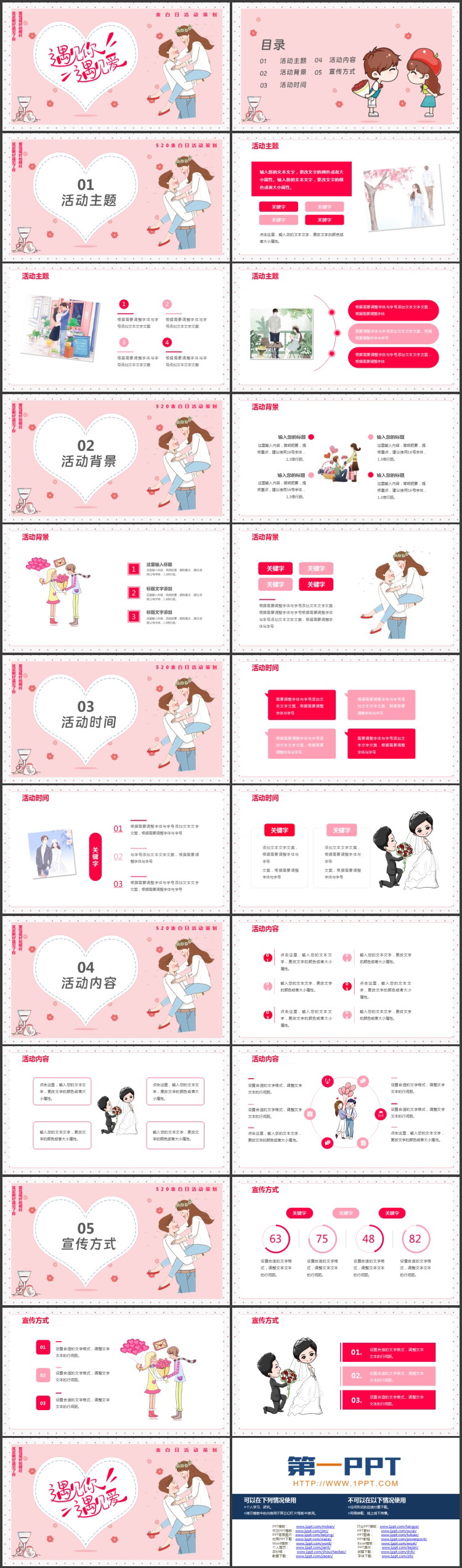 粉色卡通情侣背景的“遇见你遇见爱”情人节表白日活动策划PPT模板