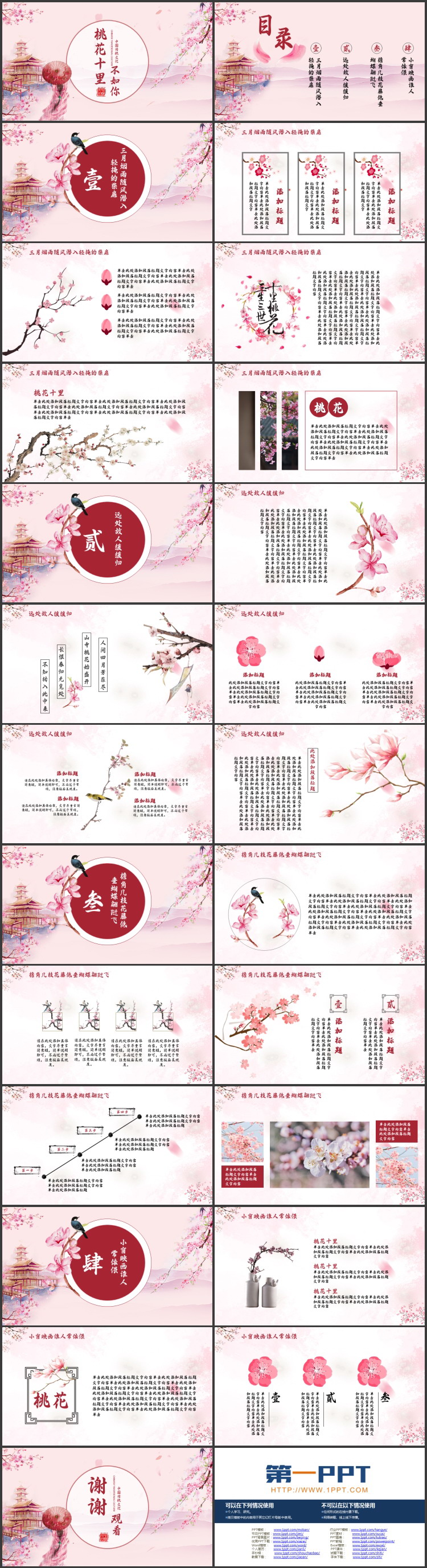 粉色古典女孩背景的“桃花十里不如你”中国传统文化PPT模板