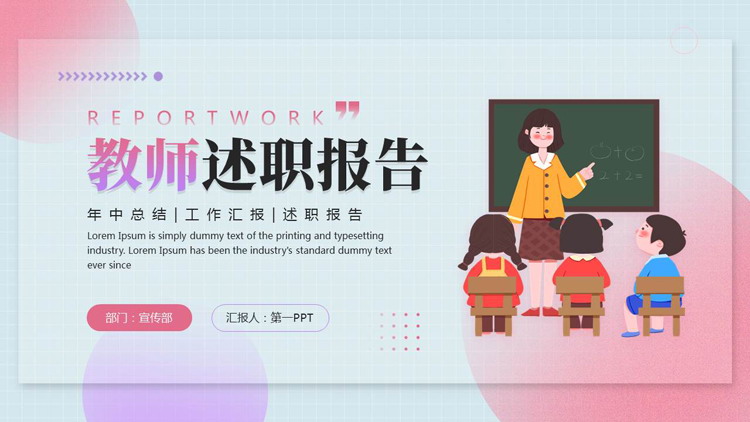 卡通老师小朋友背景的教师述职报告PPT模板下载