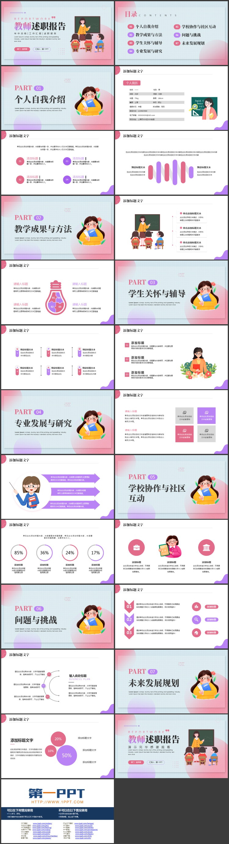 卡通老师小朋友背景的教师述职报告PPT模板下载