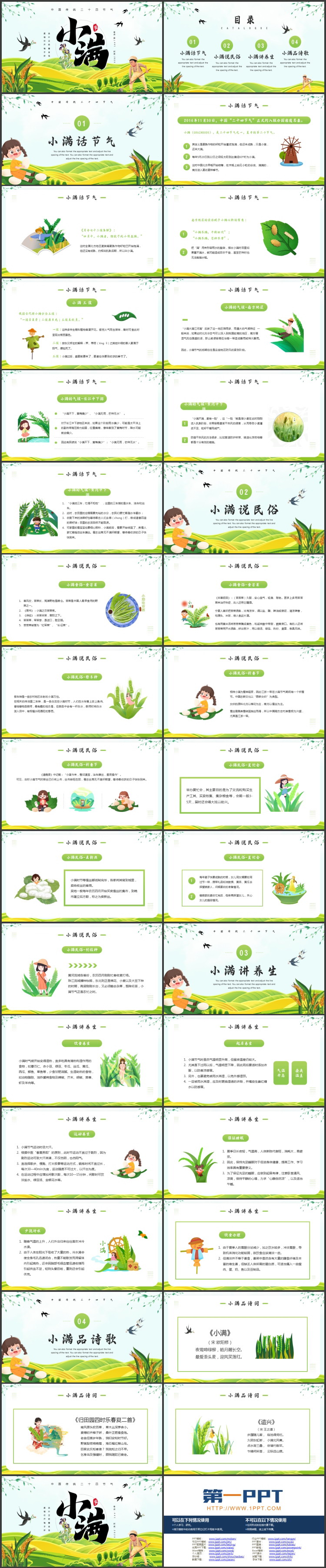 绿色清新卡通风格的小满传统节气介绍PPT模板