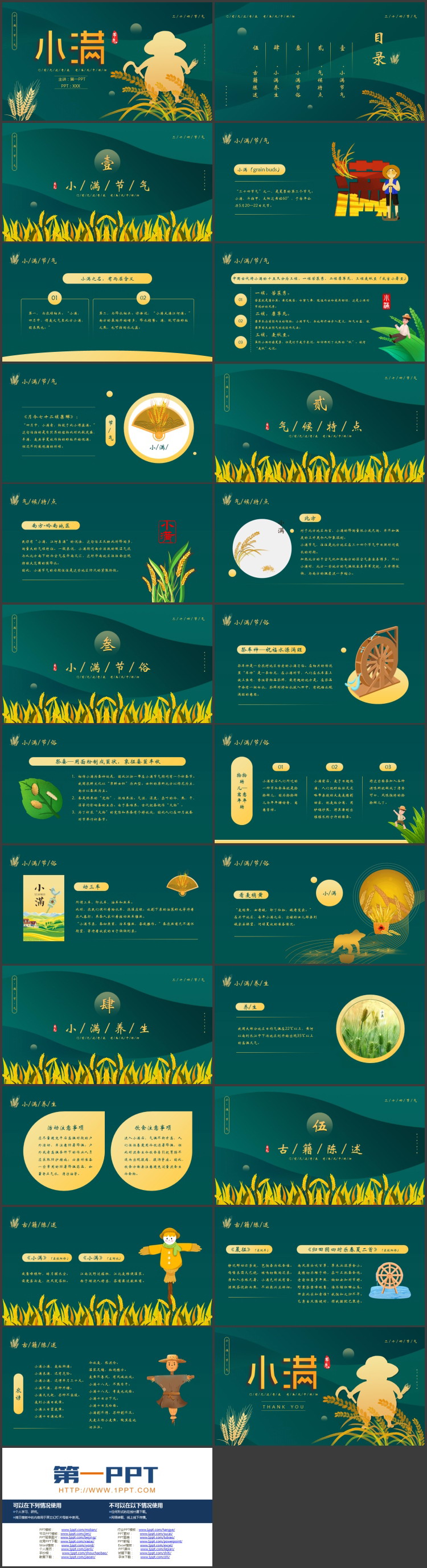 绿色人物剪影背景的小满节气介绍PPT模板
