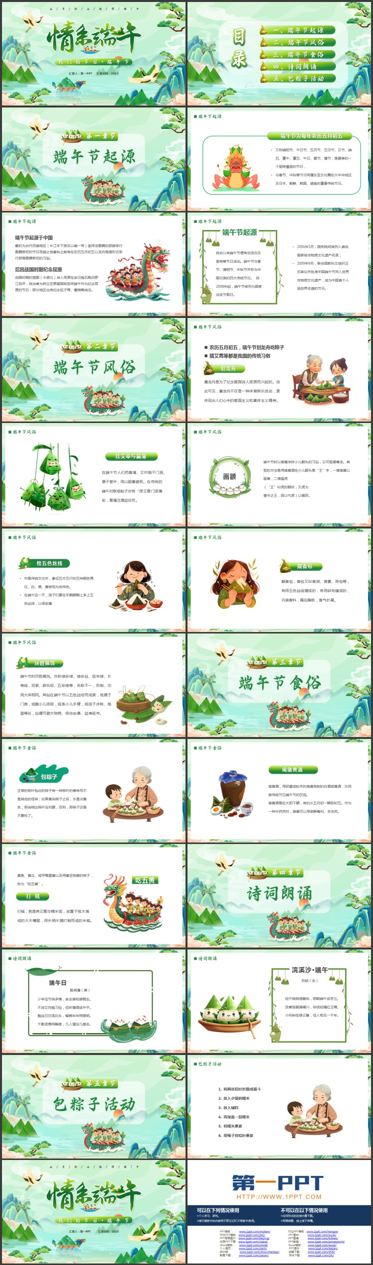 绿色国潮风“情系端午”传统节日端午节介绍PPT模板